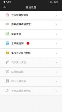 消防管家  v3.3.0图2