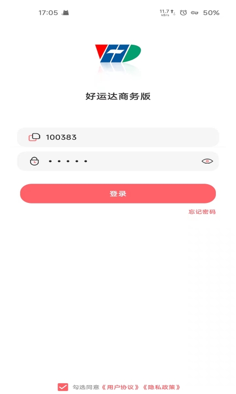 好运达商务版  v1.0图2