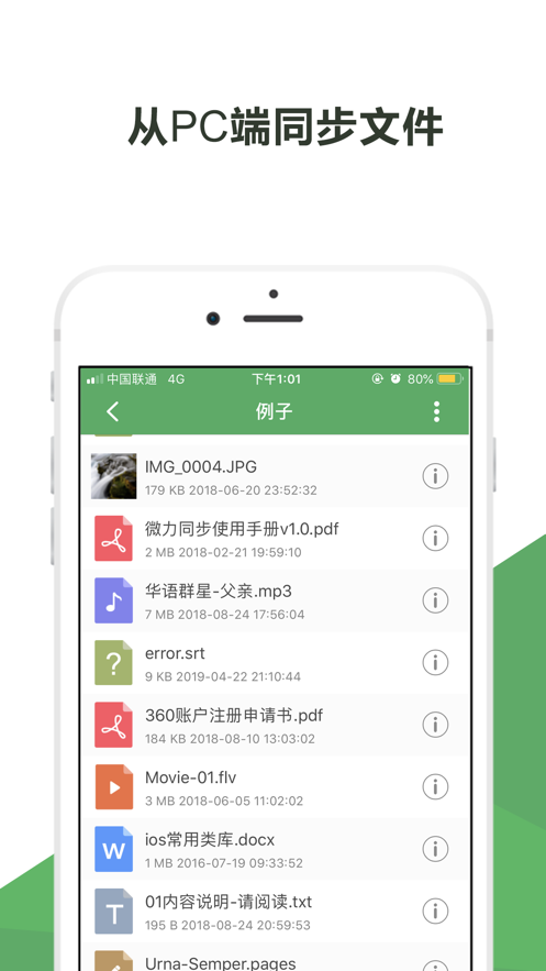 微力同步  v2.1图3