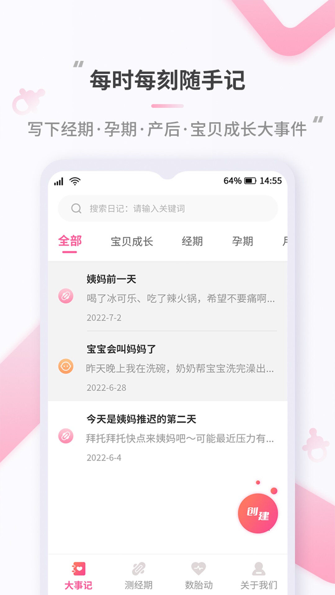 蜜果好孕  v1.0.0图2