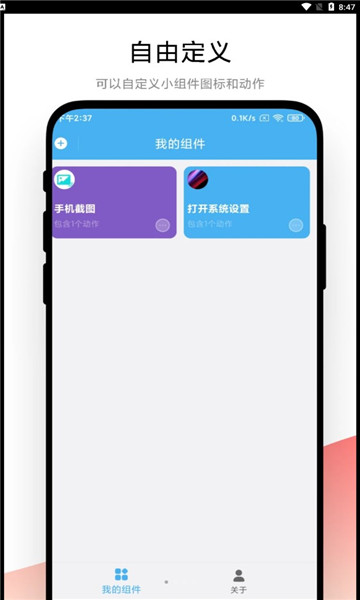 自动化小组件  v1.0.1图1