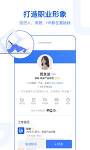 脉脉  v6.2.26图2