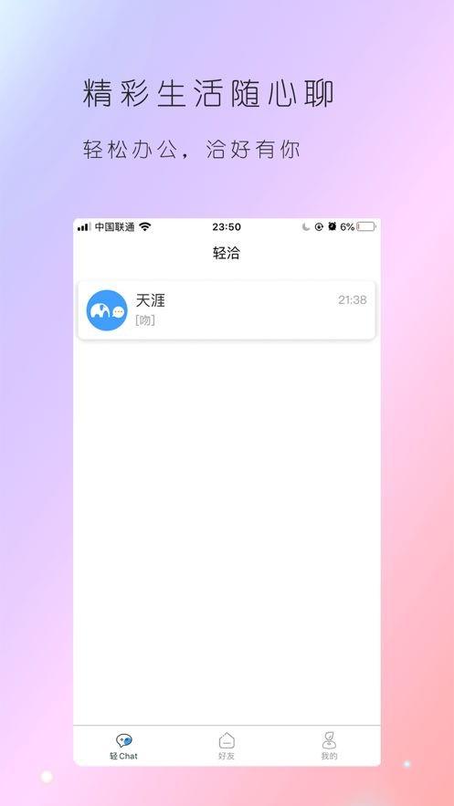 轻洽  v1.0.0图4