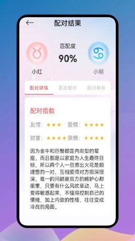 爱星座  v1.1图1