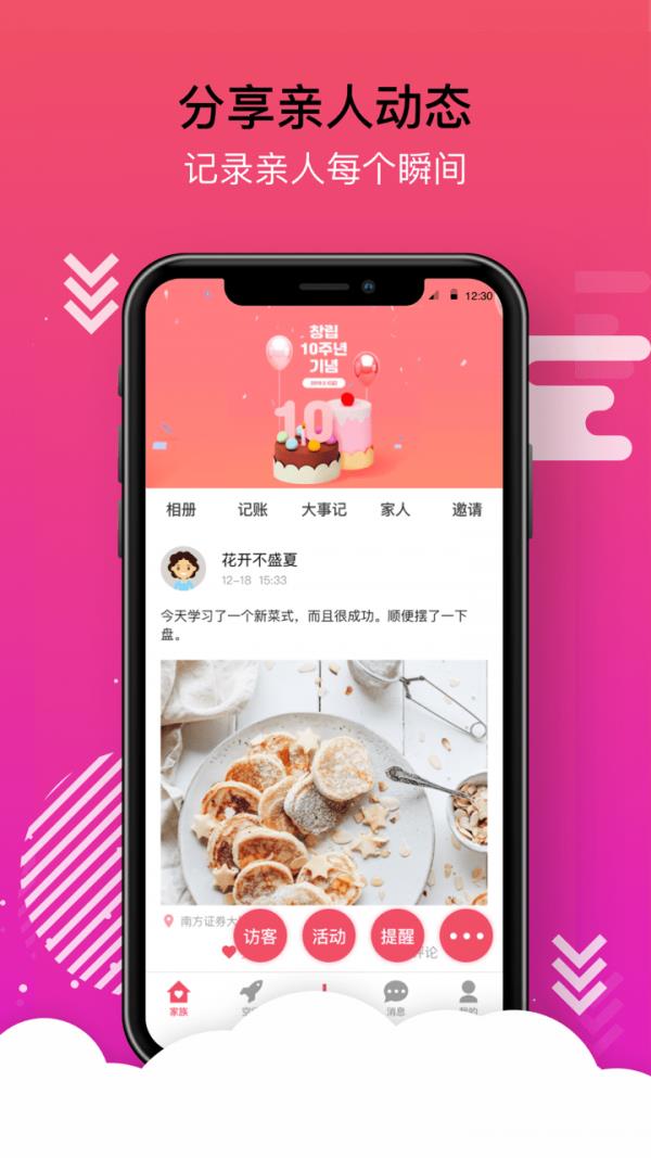 家好  v3.4.0图2