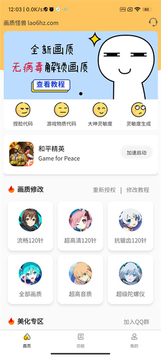 xi66666 cn画质怪兽2.0  v2.2.1图4