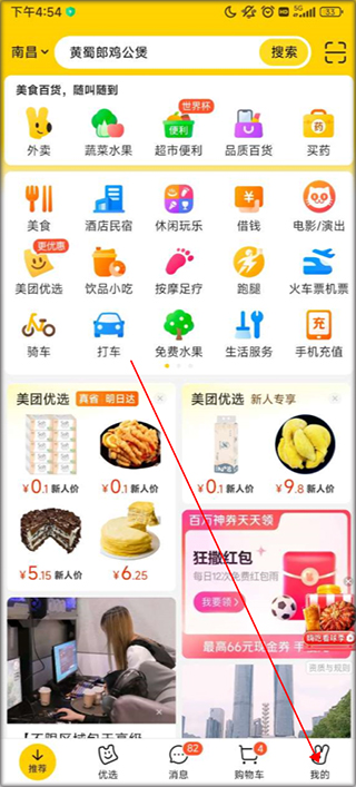 美团骑手app下载安装  v12.12.406图3