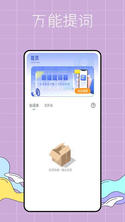 万能提词器鸭  v1.0.0图2