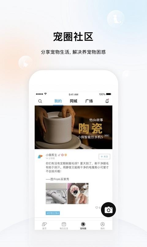 小佩宠物  v8.22.1图1