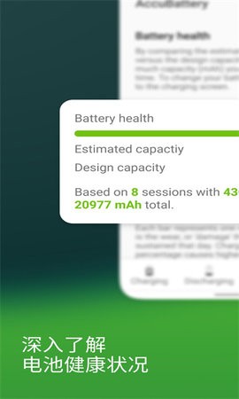 AccuBattery  v2.0.7图1