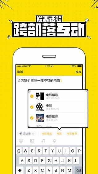 兴趣部落app软件免费下载  v2.3.0.3306图3