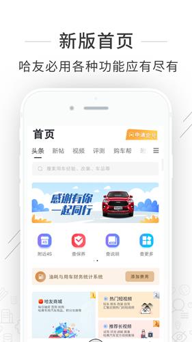 哈弗车友会  v2.8.0图1