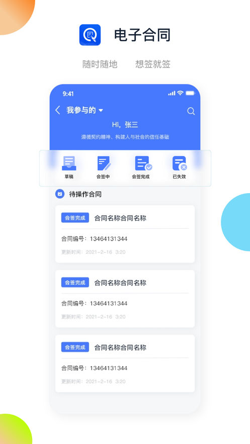 浙约  v2.1.2图3