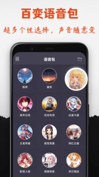 专业变声器  v4.8图3