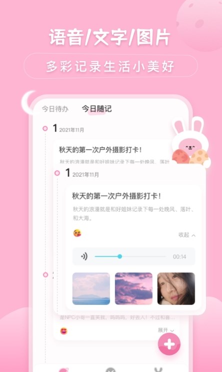 兔克待办事项  v2.0.0图1