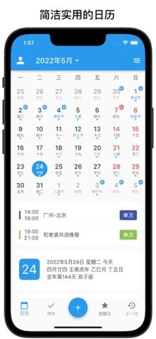 优效日历  v1.1.4图1