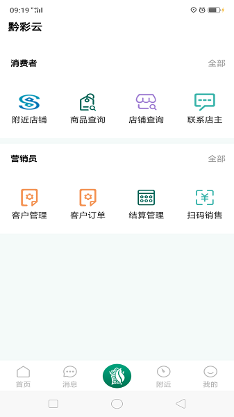 黔彩云零售最新版本下载  v3.1.4图3