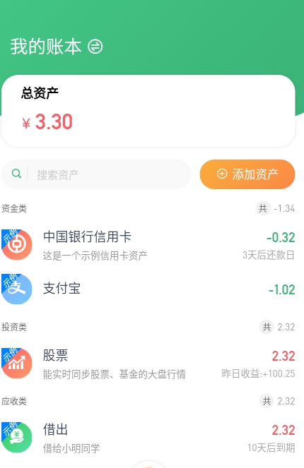 一同记账  v1.2.12图2