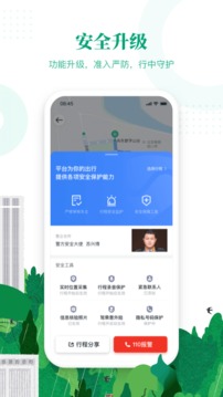 滴滴顺风车司机版安卓下载  v8.2.8图2