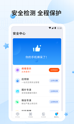 贝壳WiFi  v1.0.2图2