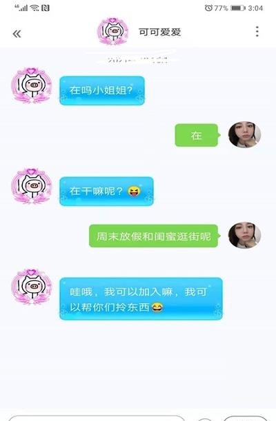 心悦交友  v1.6图3