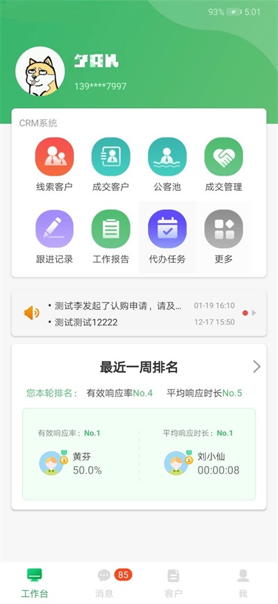 楼盘网经纪人  v2.1.3图2