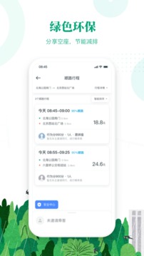 滴滴顺风车司机版安卓下载  v8.2.8图1