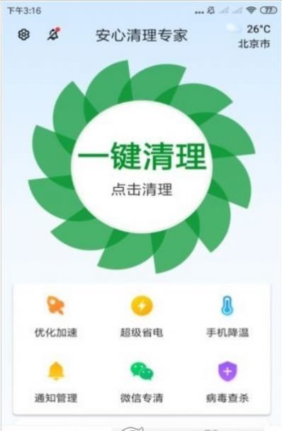 安心清理专家  v3.2.7图3