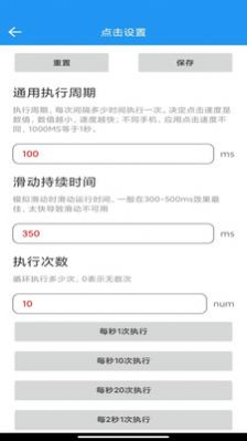 自动点击器助手  v1.0图2