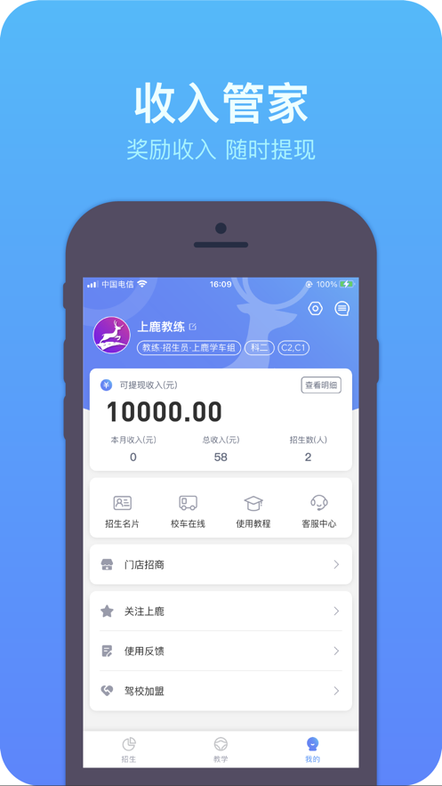 上鹿教练  v1.0.0图1