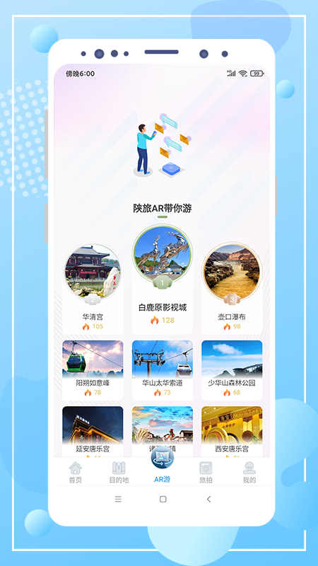 云游陕旅  v1.0.0图1