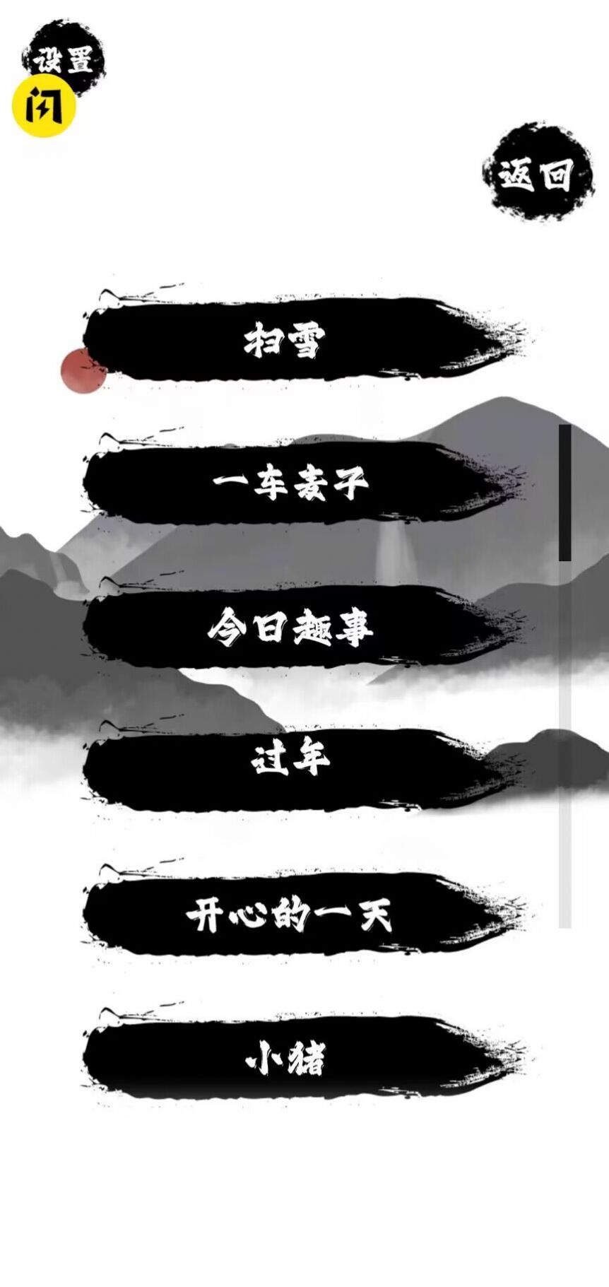 文字物语  v0.1图2