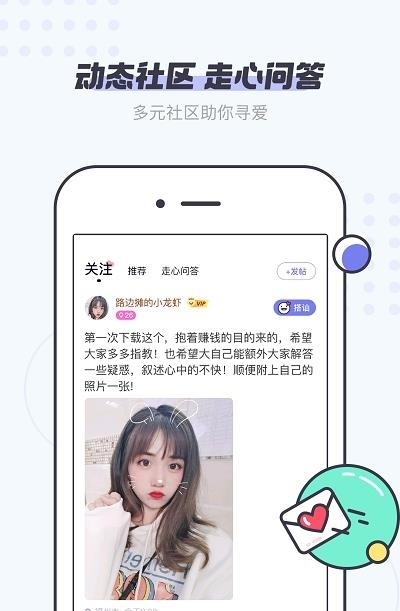 友糖交友  v2.8.4图2