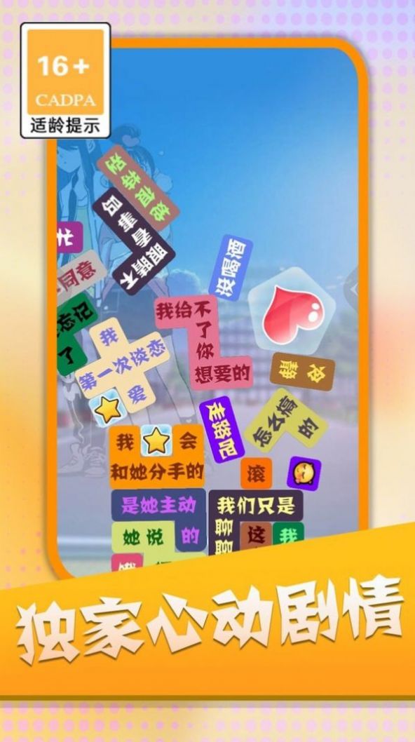 消灭渣男语录  v1.0.1图3