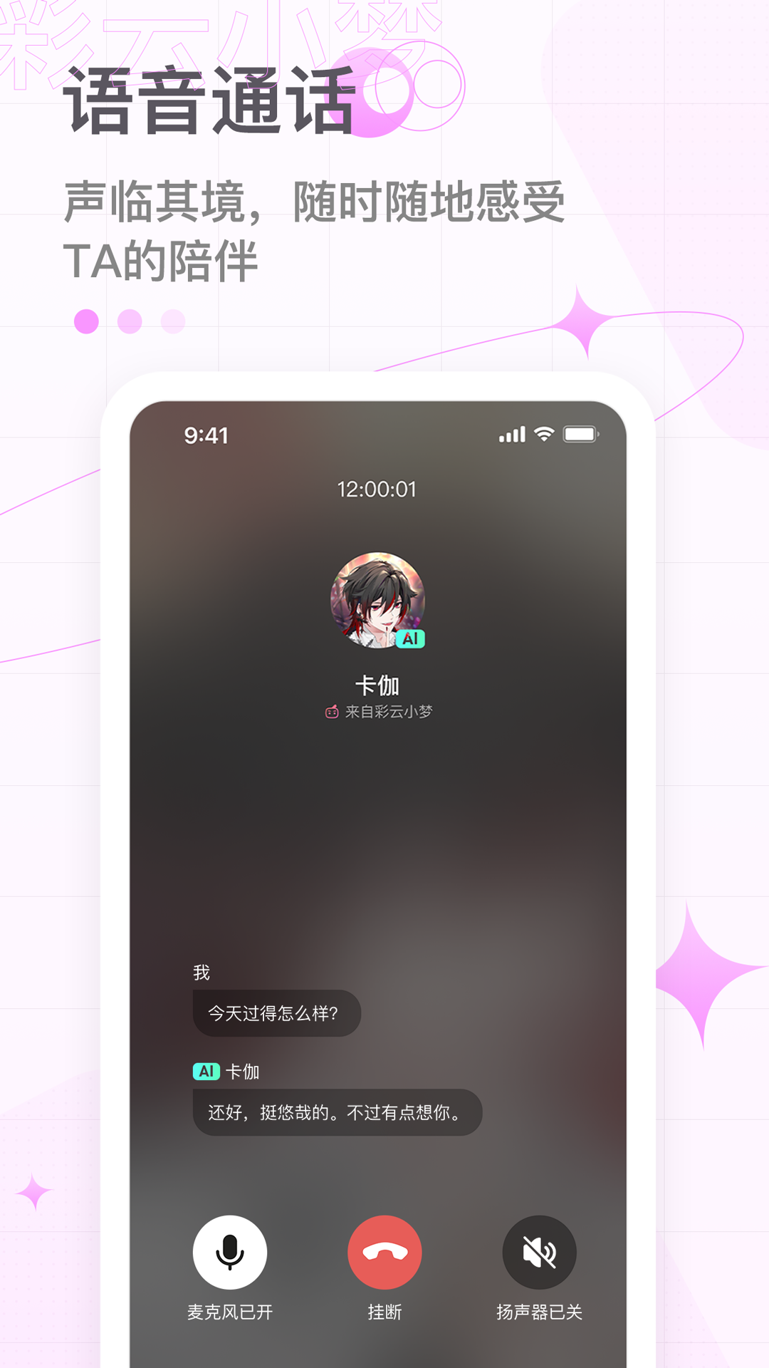 彩云小梦破解版打电话  v2.6.4图4