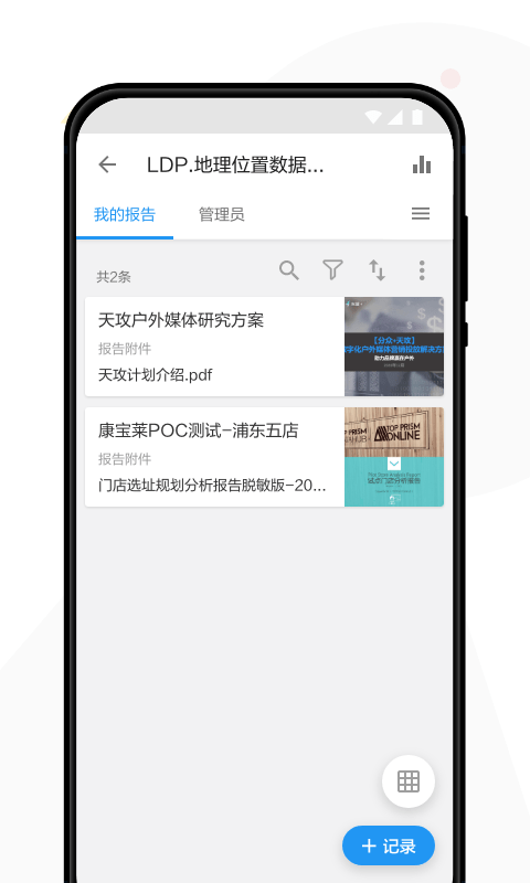 艾瑞智研  v11.41图1