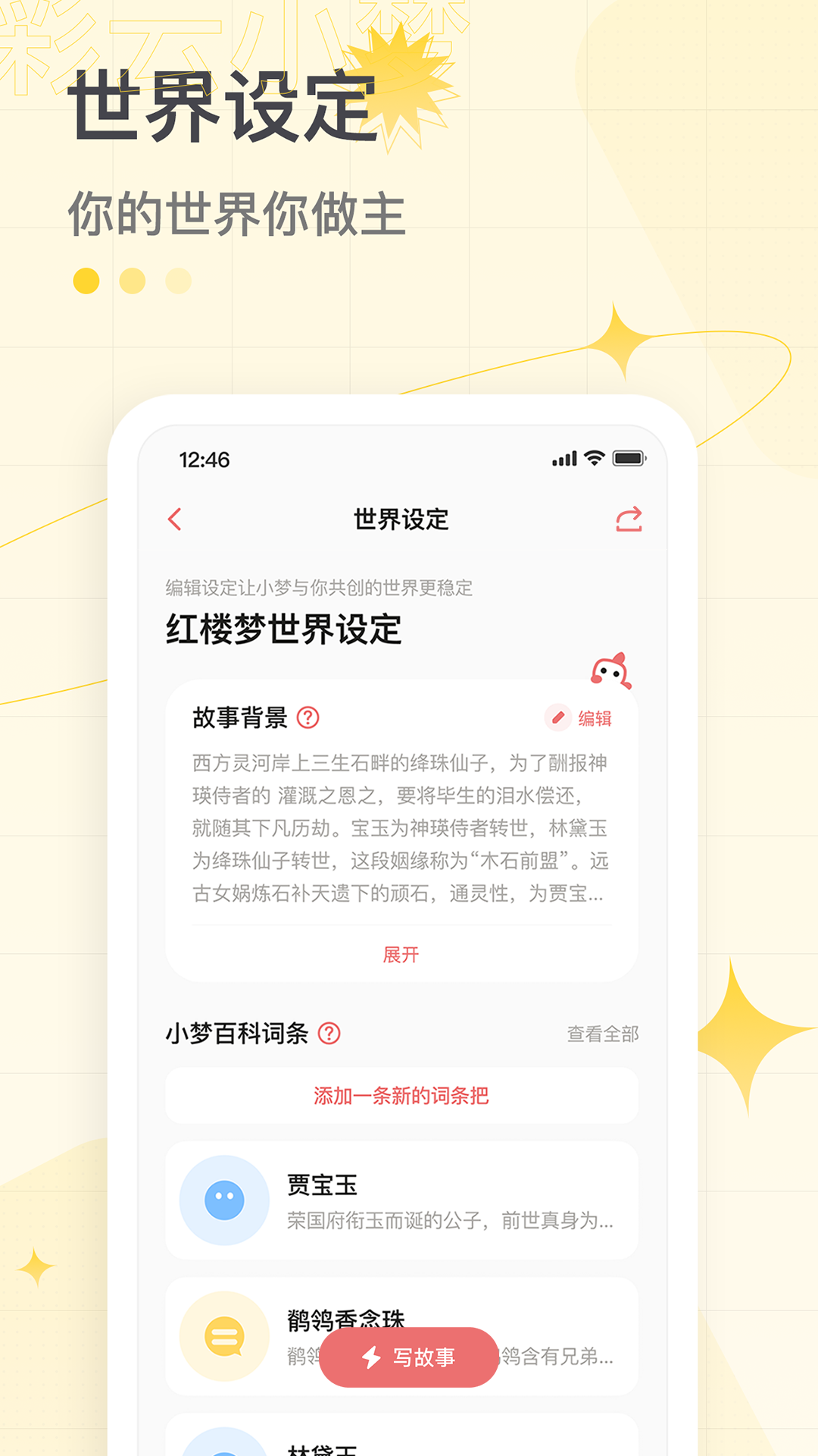 彩云小梦破解版打电话  v2.6.4图3