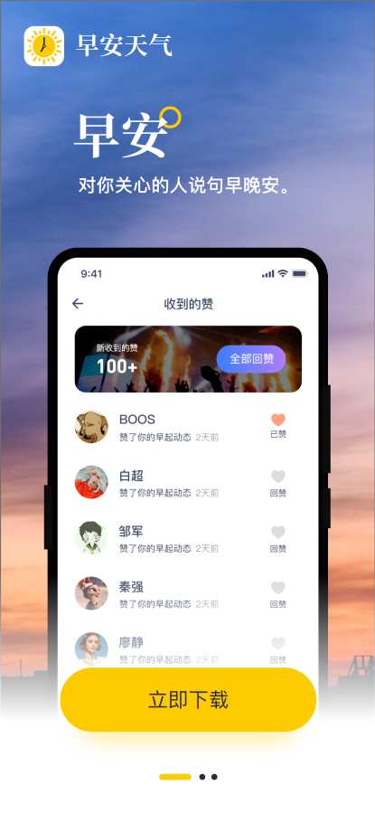 早安天气  v1.0.0图3