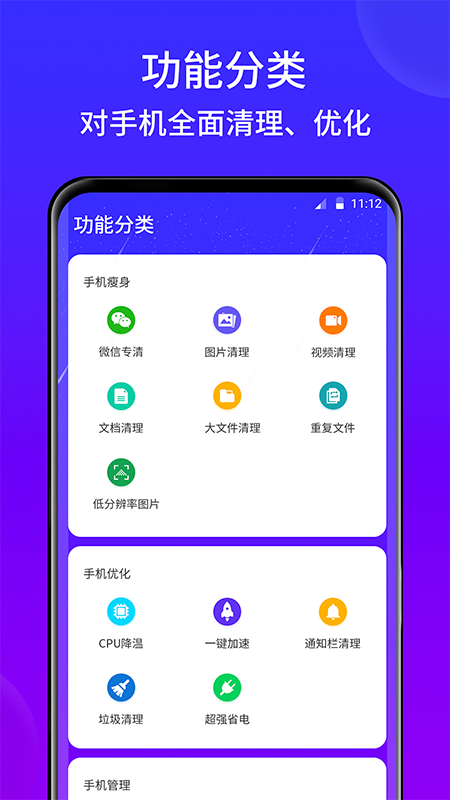 灵速手机清理  v1.01图1