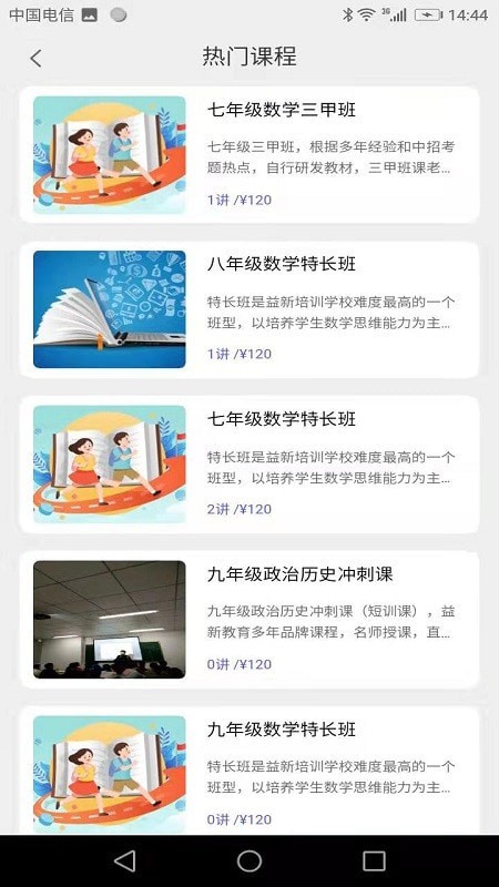 益新教育  v1.7.0图1