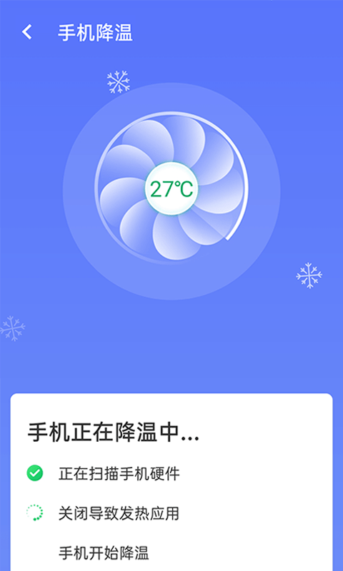 畅享优化大师  v1.0.0图2