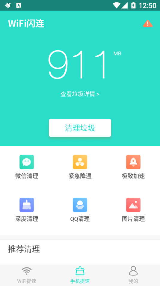 WiFi闪连  v4.1.2图2