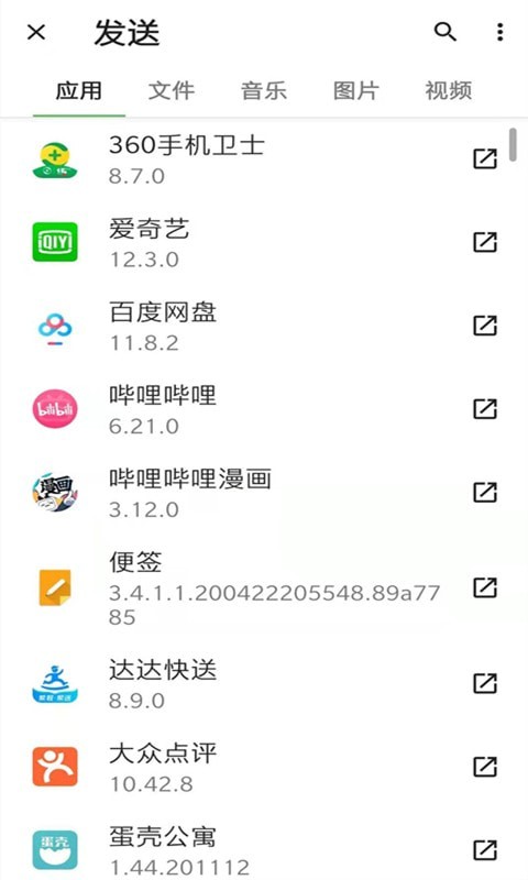 手机克隆传输  v2.0.0图3