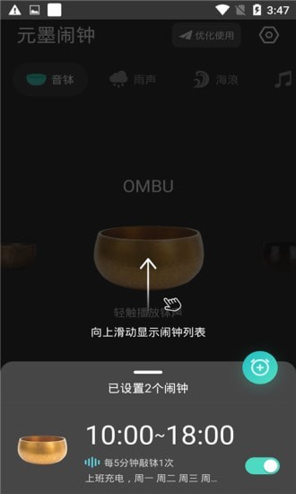 元墨闹钟  v1.0.0图3