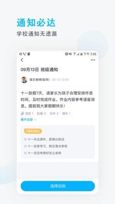 锦江i学家长端