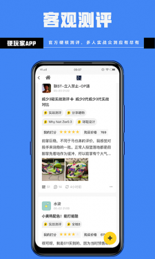 硬玩家  v1.0.14图3