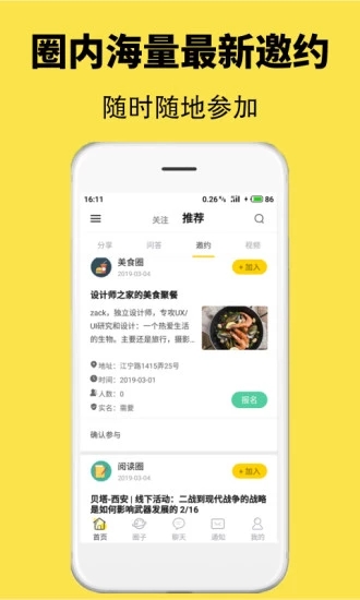 窝圈 V1.2.11 安卓版  v1.2.11图1