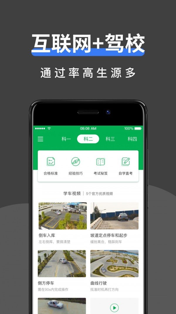 驾校管家  v1.2.8图1