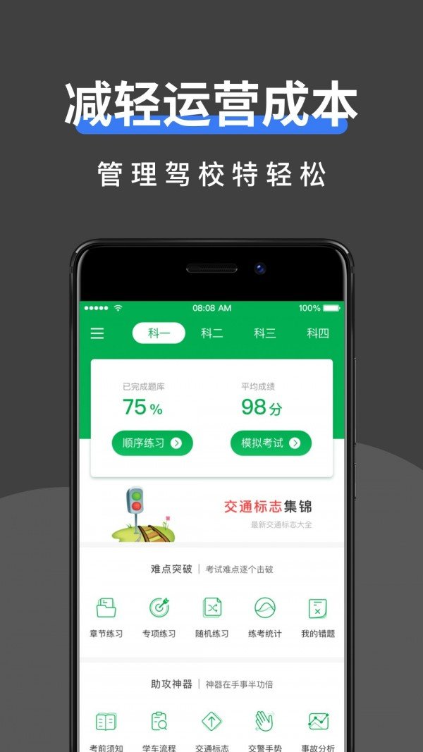 驾校管家  v1.2.8图2