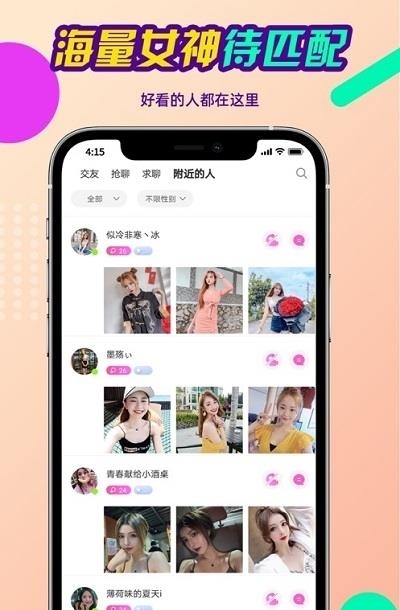 念娇交友  v1.02图1